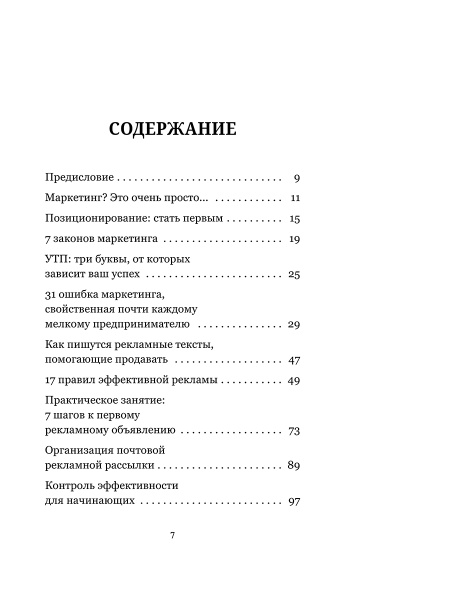 Маркетинг: практический опыт