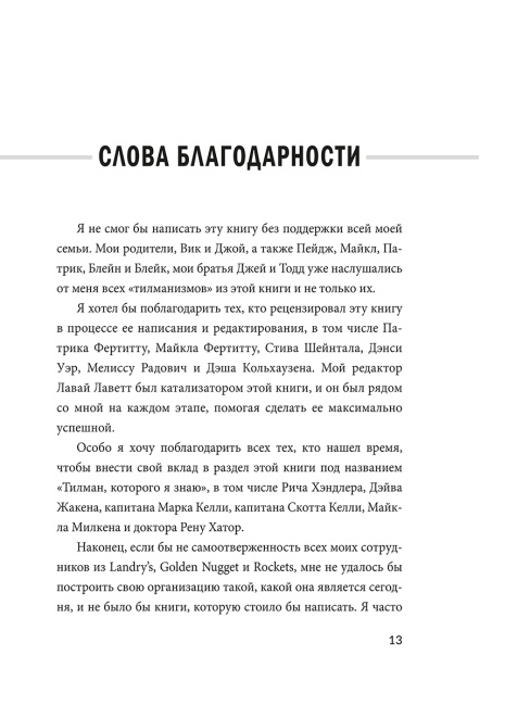 Заткнись и слушай! Суровая правда о бизнесе, которая гарантирует вам успех