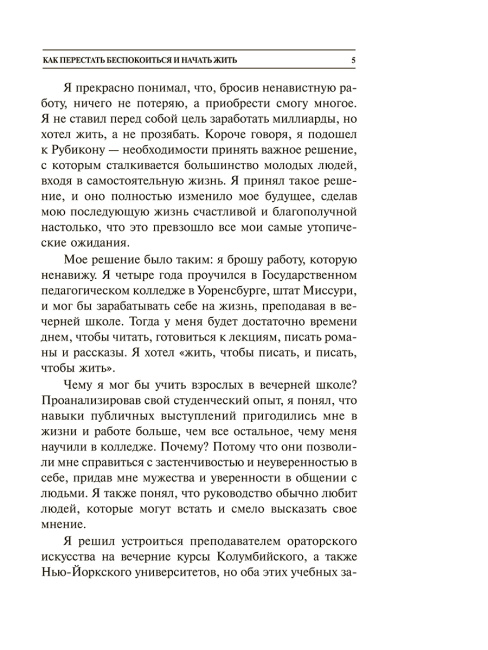 Как перестать беспокоиться и начать жить
