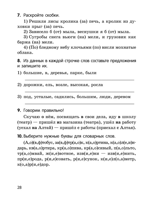 Русский язык на «отлично». 3 класс
