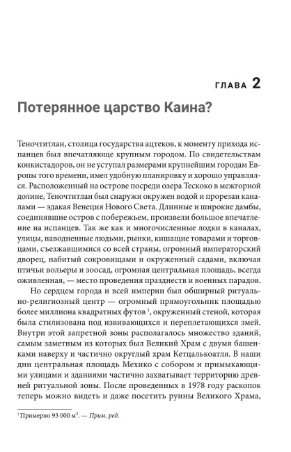 Потерянные царства