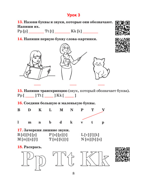 Английский язык на «отлично» с QR-кодами. Правила чтения и грамматики. 3 класс