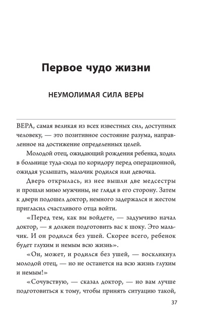 Думай и богатей: 12 чудес
