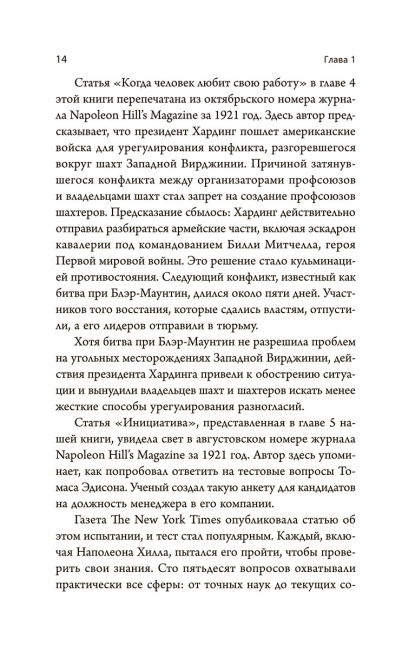Думай и богатей: Ранние работы о достижении личного и профессионального успеха 