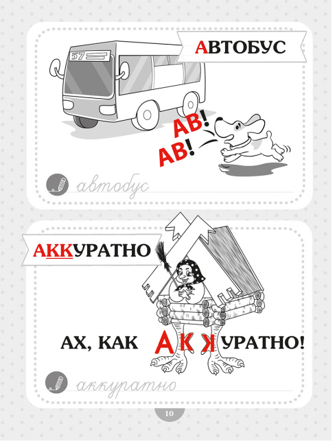 Словарные слова. Начальная школа