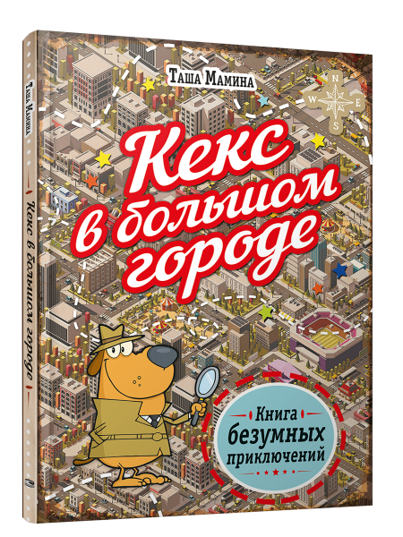Кекс в большом городе