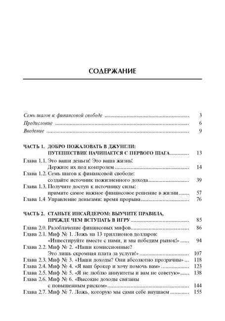Деньги. Мастер игры
