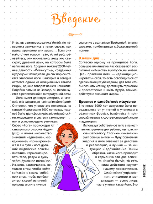 Мой блокнот занятий. Йога