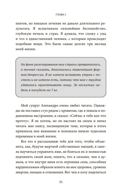 Я смогла, и ты сможешь! Как управлять своим эмоциональным благополучием и чувствовать себя непобедимыми