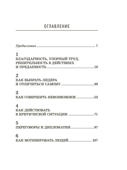 Самурай без меча