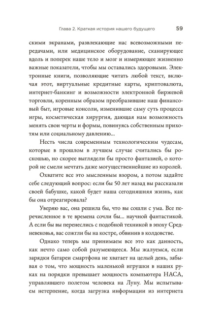Страшно умный интеллект: Будущее ИИ и как вы можете спасти наш мир