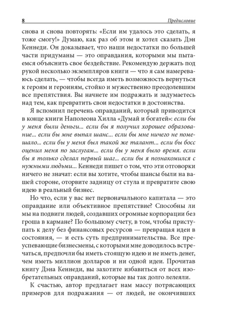 Как преуспеть в бизнесе, нарушая все правила