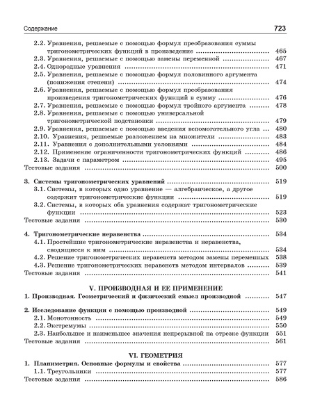 Математика. Подготовка к ЕГЭ