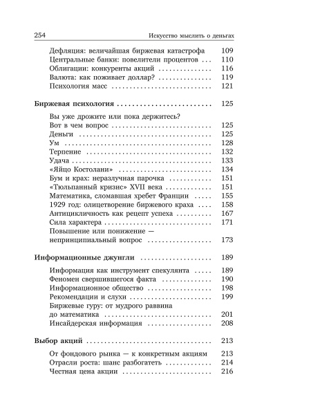 Искусство мыслить о деньгах