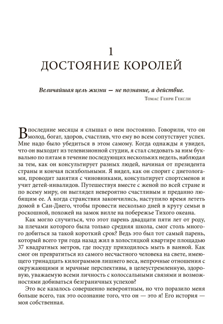 Книга о власти над собой