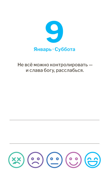 Календарь настольный отрывной «Мой ресурсный 2027»