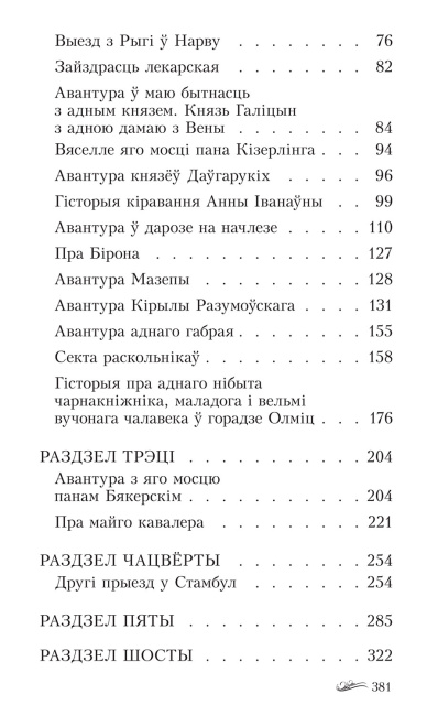Авантуры майго жыцця
