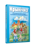 Крынiчка