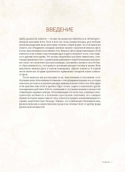 Анатомия виньяса-флоу и асан, выполняемых стоя