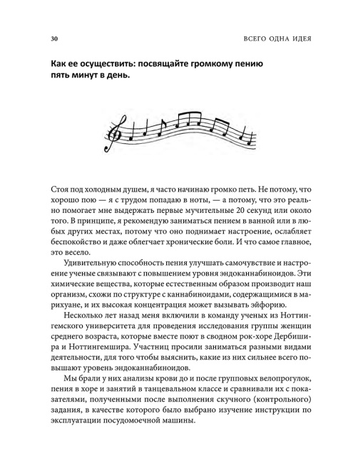Всего одна идея: Как простые изменения могут преобразить вашу жизнь