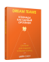 Dream Teams: команда как единый организм