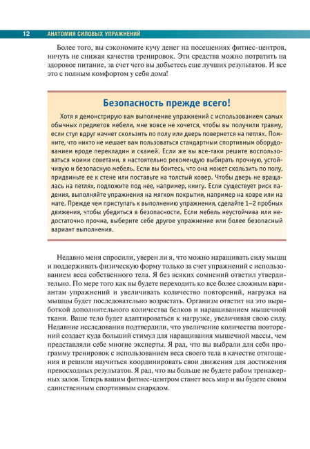 Анатомия силовых упражнений с использованием в качестве отягощения собственного веса