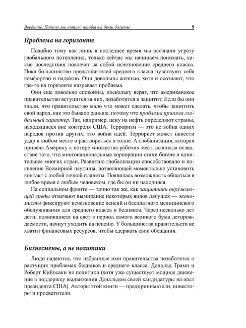 Почему мы хотим, чтобы вы были богаты