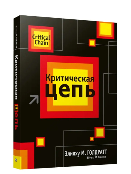 Критическая цепь
