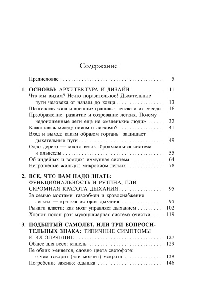 Захватывающий мир лёгких
