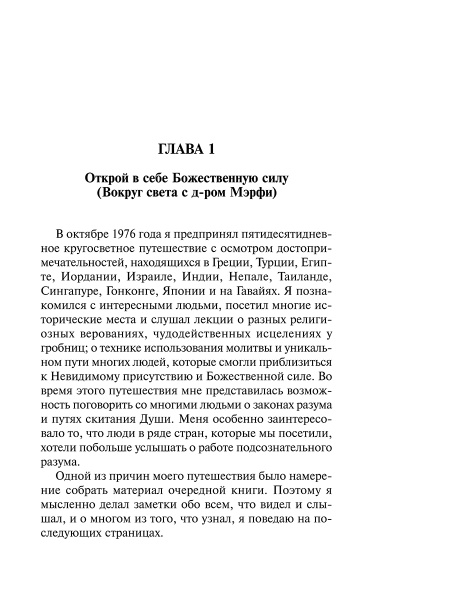 Открой в себе Божественную силу