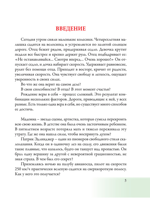 Уверенность в себе