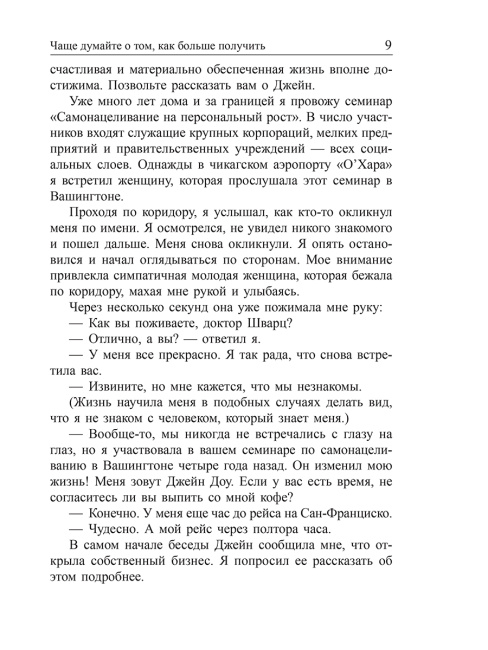 Искусство получать то, что вам нужно