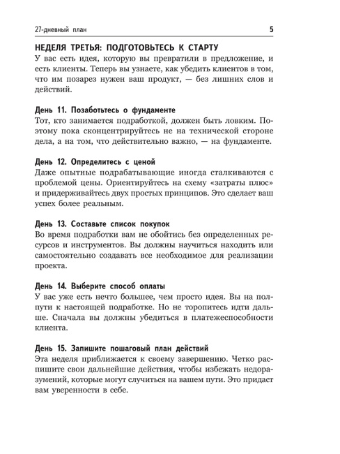 Левый заработок: от идеи до реальных доходов за 27 дней