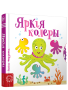 Яркія колеры