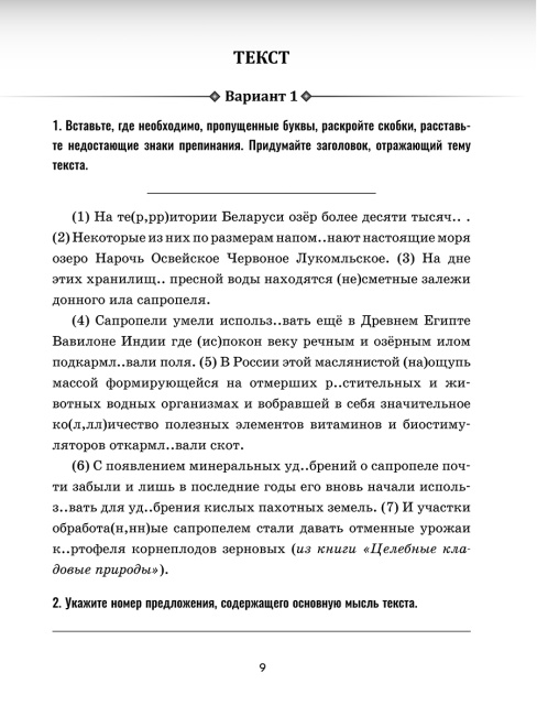 Русский язык: проверочные работы для тематического и итогового контроля. 9 класс