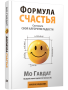 Формула счастья