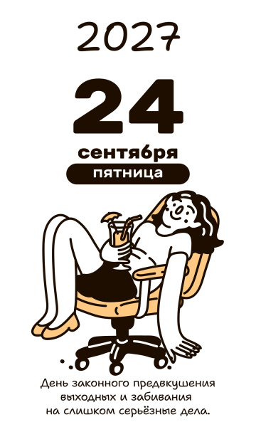 Календарь настольный отрывной «А что делать? 2027»