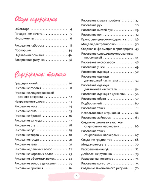 Сёдзё-манга: основные техники