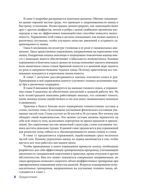 Анатомия танца