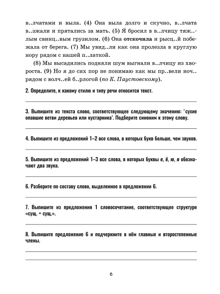 Русский язык: проверочные работы для тематического и итогового контроля. 6 класс: пособие для учащихся учреждений общ. сред. образования