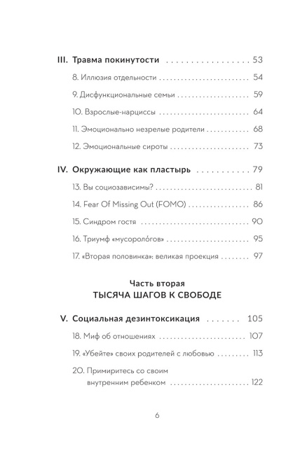 Встреча с собой: Как полюбить свое одиночество