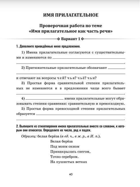 Русский язык: проверочные работы для тематического и итогового контроля. 6 класс: пособие для учащихся учреждений общ. сред. образования