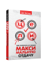 Цели: как получать от жизни максимальную отдачу