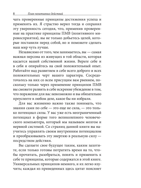 План позитивных действий. Ежедневник