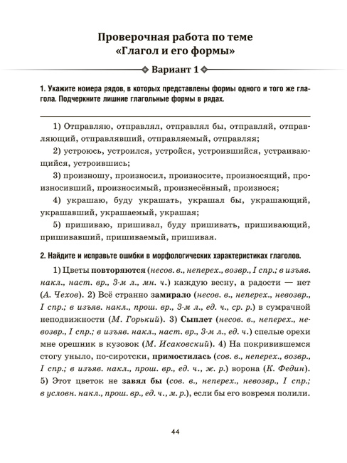 Русский язык: проверочные работы для тематического и итогового контроля. 10 класс