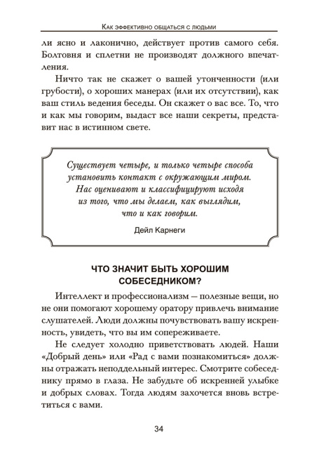 Как эффективно общаться с людьми