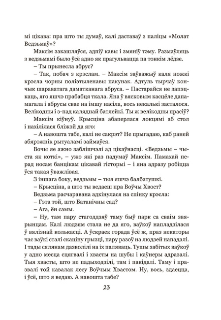 Калыханка для Мінска