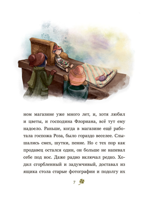 Счастливчик