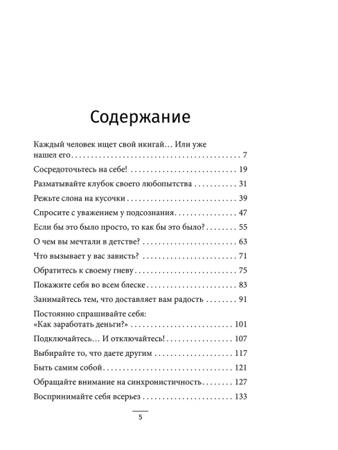 Найти свой икигай: жизнь в гармонии с собой