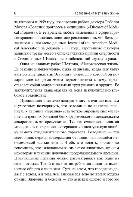 Голодание спасет вашу жизнь